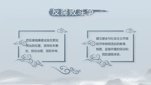 蓝色党建党风廉政建设文化动态PPT