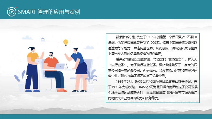 目标管理SMART原则通用PPT课件