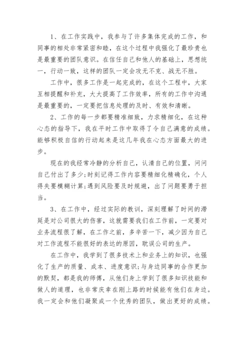 化工企业个人工作总结.docx