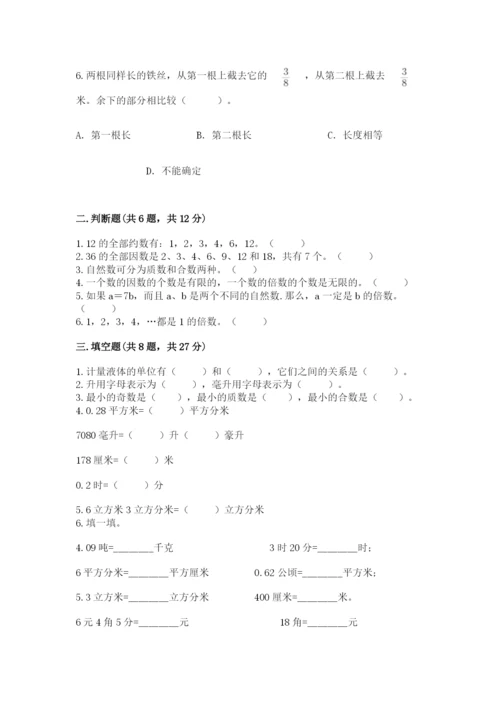 人教版五年级下册数学期中测试卷及答案（有一套）.docx