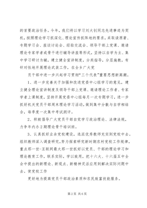 乡镇思想宣传工作计划.docx