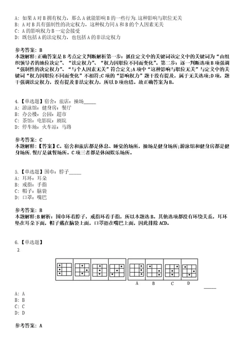 2023年03月福建三明市尤溪县公开招聘小学幼儿园新任教师79人笔试题库含答案解析