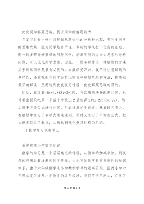 怎样提高数学复习效率.docx
