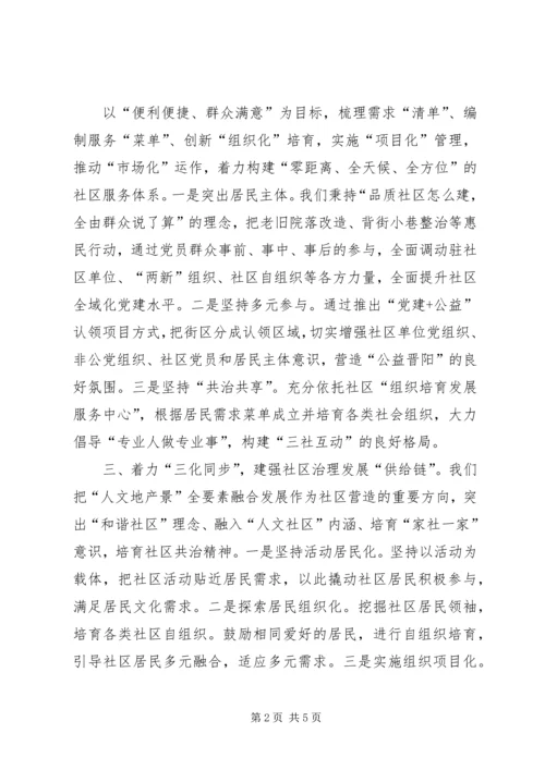 党建引领多元参与，强基树形共治共享.docx