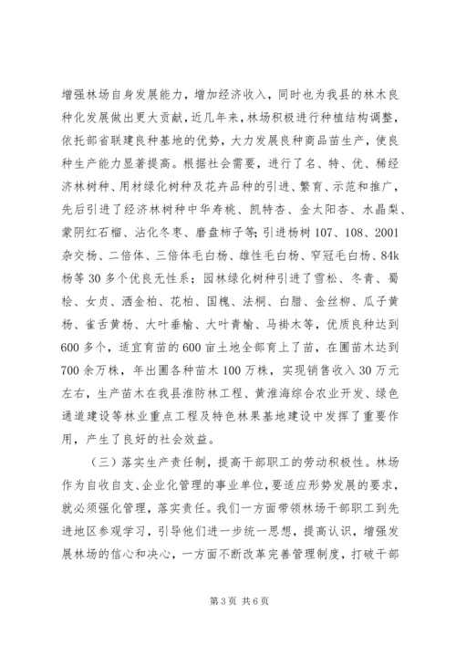 国有林场情况汇报 (2).docx