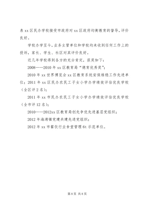 学校规范化建设自评报告 (2).docx