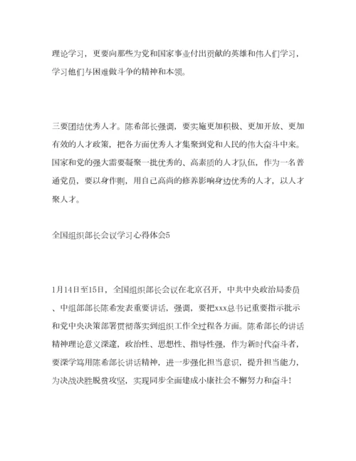 2023年全国组织部长会议学习心得体会.docx