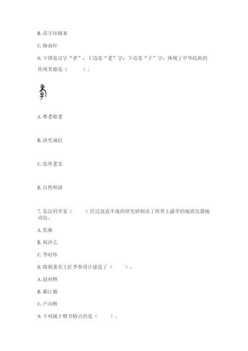 五年级上册道德与法治第四单元骄人祖先 灿烂文化测试卷附完整答案【精品】.docx