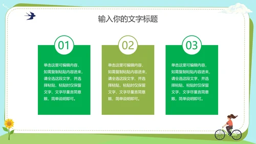 低碳生活绿色出行主题教育PPT模板