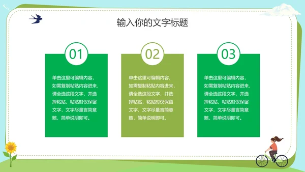 低碳生活绿色出行主题教育PPT模板
