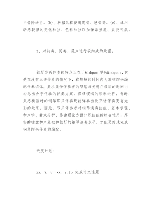 学士学位毕业论文开题报告.docx