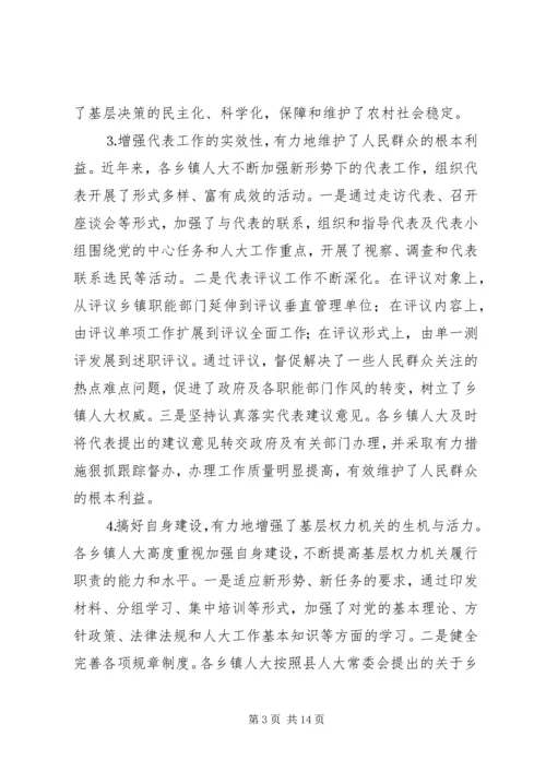 县委书记某某某在全县乡镇人大工作座谈会上的讲话 (2).docx