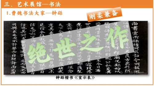 第20课 魏晋南北朝的科技与文化 课件
