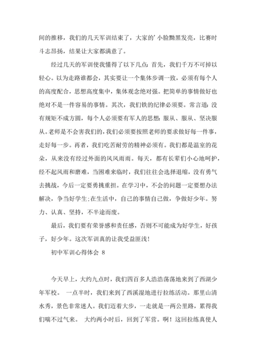 初中军训心得体会 集锦15篇.docx