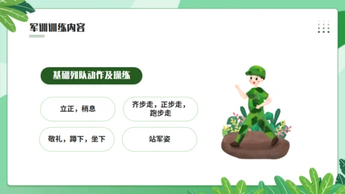 我的军训生活军训感悟，绿色通用PPT模板