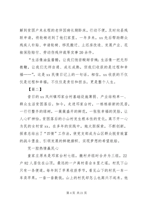 优秀村干部事迹材料5篇.docx