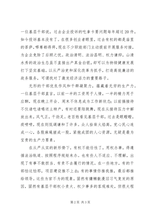 从严治党也是生产力.docx
