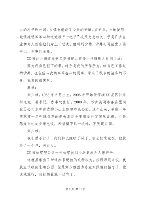 基层“一把手”腐败调查官小权力大无人监督_1.docx