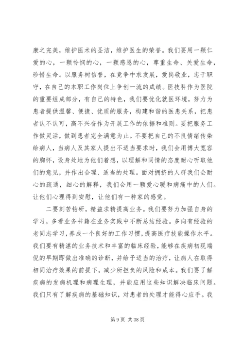 医院优质服务演讲稿 (6).docx