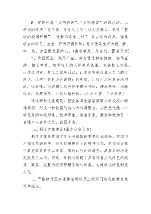 校园文化建设实施方案范文.docx