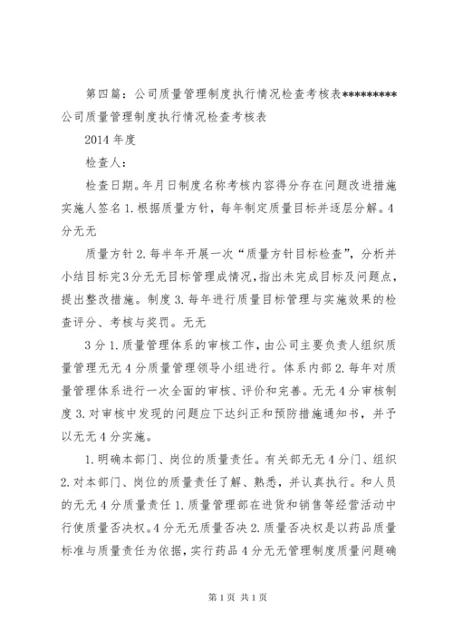 23安全管理制度执行情况检查制度).docx