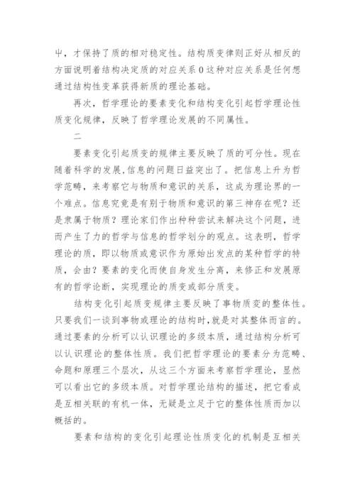 哲学理论的发展和批判继承的论文.docx