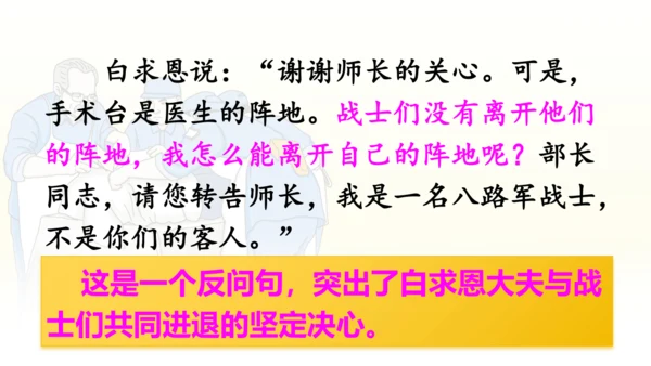 第26课 《手术台就是阵地》   课件