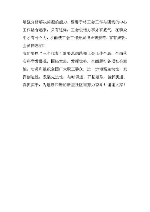 社区书记在工会代表大会上的总结讲话