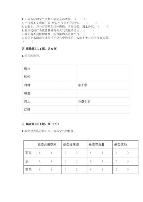 教科版小学三年级上册科学期末测试卷必考.docx