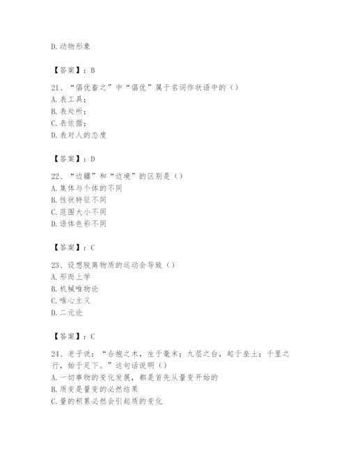 2024年国家电网招聘之文学哲学类题库附完整答案【名校卷】.docx