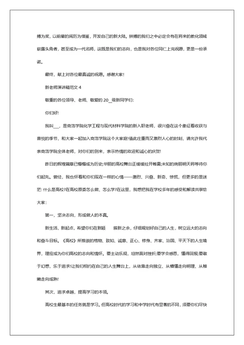 新老师演讲稿范文2022