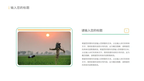 绿色水彩风珍惜粮食教育PPT模板