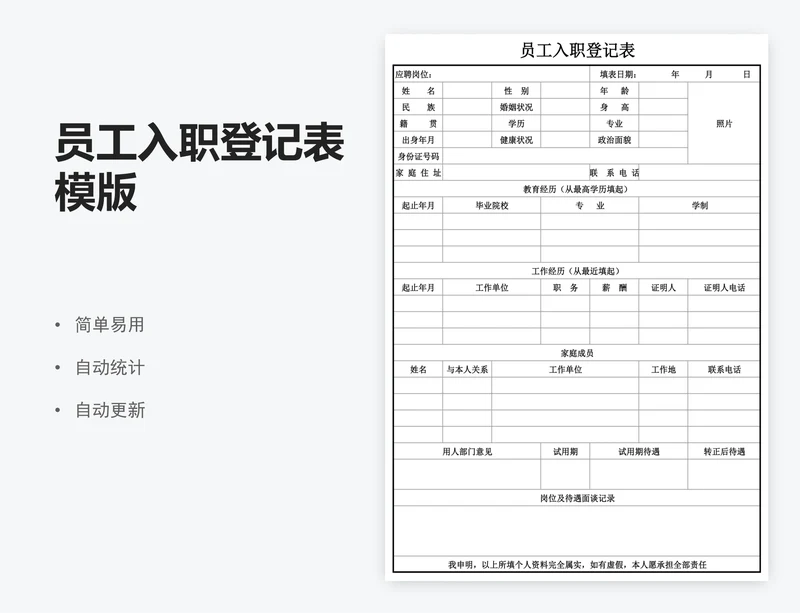 员工入职登记表模版