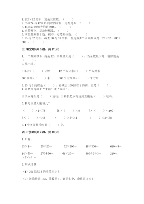 北师大版三年级下册数学期末测试卷及解析答案.docx