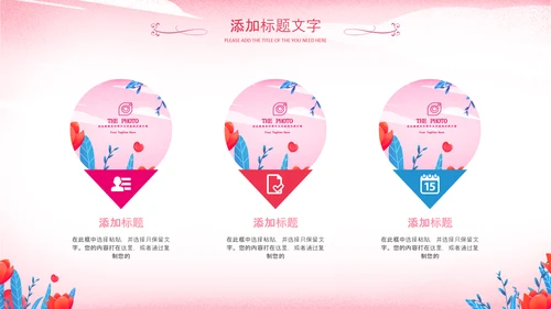 妇联三八妇女节女性唯美女王节女神节关爱女性PPT