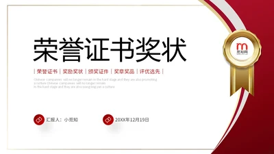 红色简约形状荣誉证书奖励奖状评优选先PPT