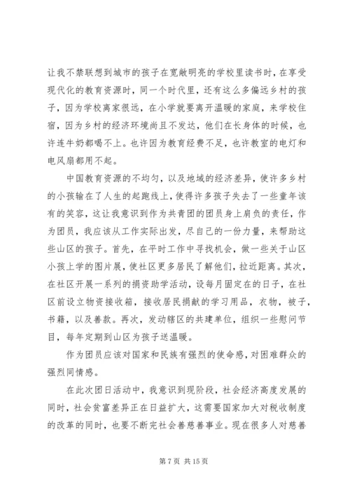五四纪念活动总结汇报_1.docx