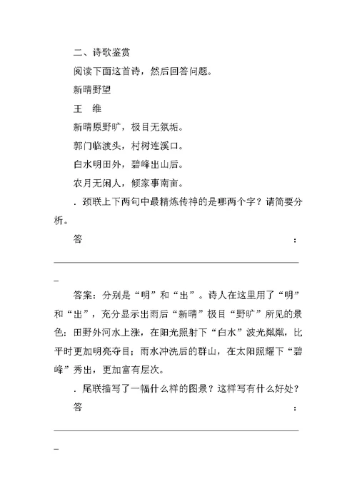 粤教版选修2高二语文学案单元质量检测卷（3）