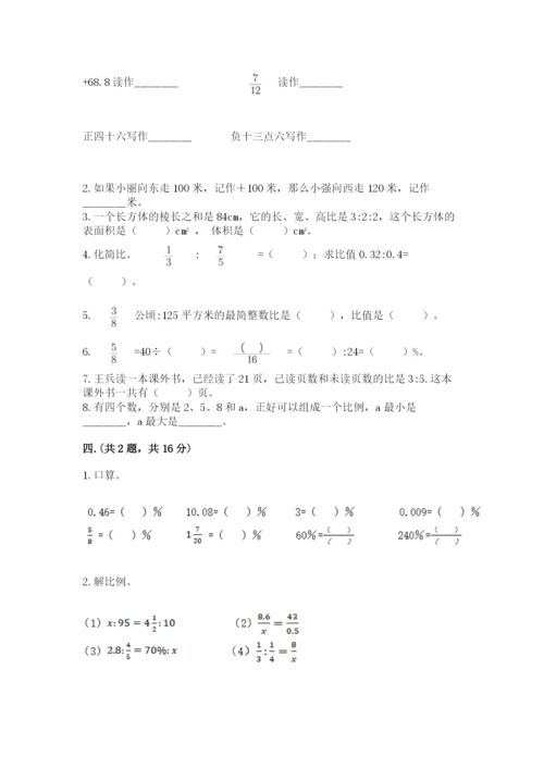 北京版数学小升初模拟试卷附完整答案【精选题】.docx