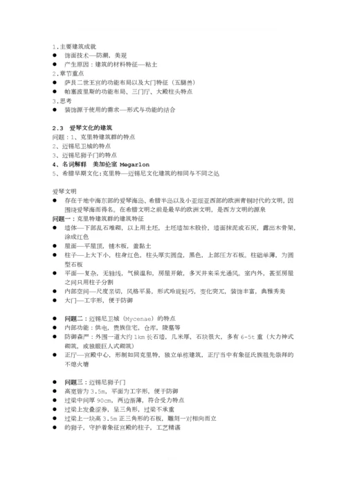 外国建筑史笔记整理.docx