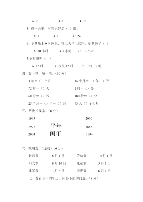 新人教版三年级数学下册第6单元《年月日》试卷1.docx