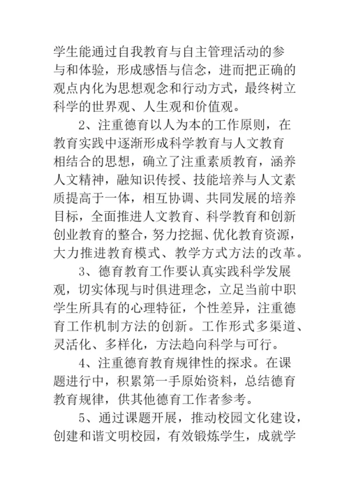 2019年德育论文开题报告范文--精品范文.docx