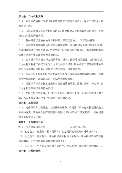 建筑装饰装修合同模板