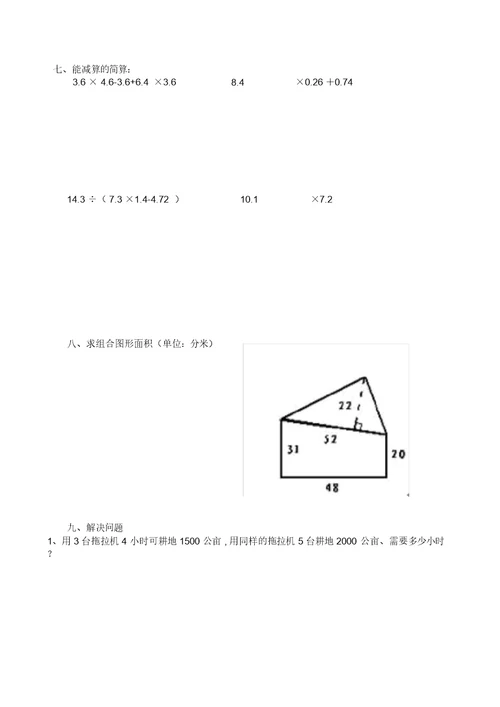 五年级数学上册期末总复习题二