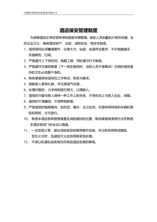 集团食堂、酒店规章制度.docx