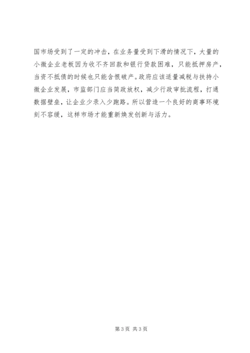 回乡走访调研报告.docx