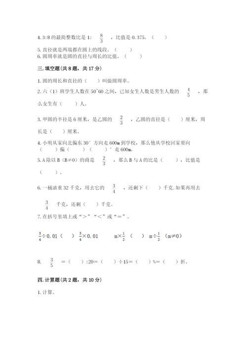 小学六年级数学上册期末卷可打印.docx