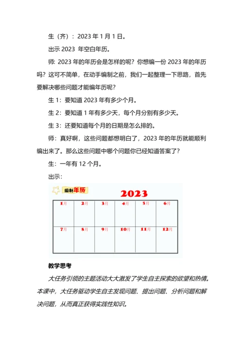 数学＋跨学科主题学习教学探索--以《年、月、日的秘密》之“编年历”为例.docx