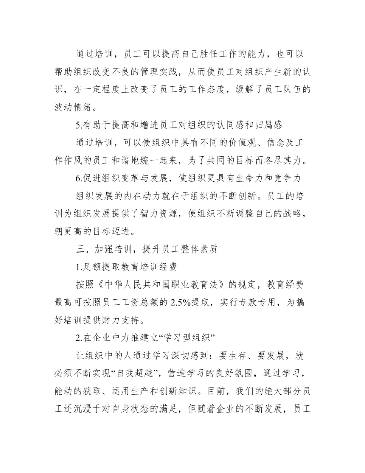 【人力培训方向论文】.docx