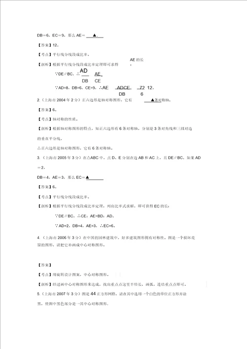 上海市20012019年中考数学试题分类解析专题8：平面几何基础和向量1459